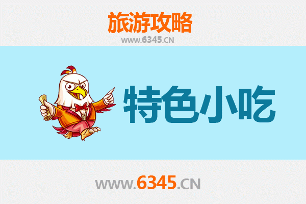 红河弥勒特色小吃美食攻略
