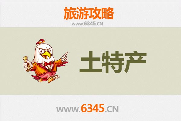 红河弥勒旅游必带土特产全攻略